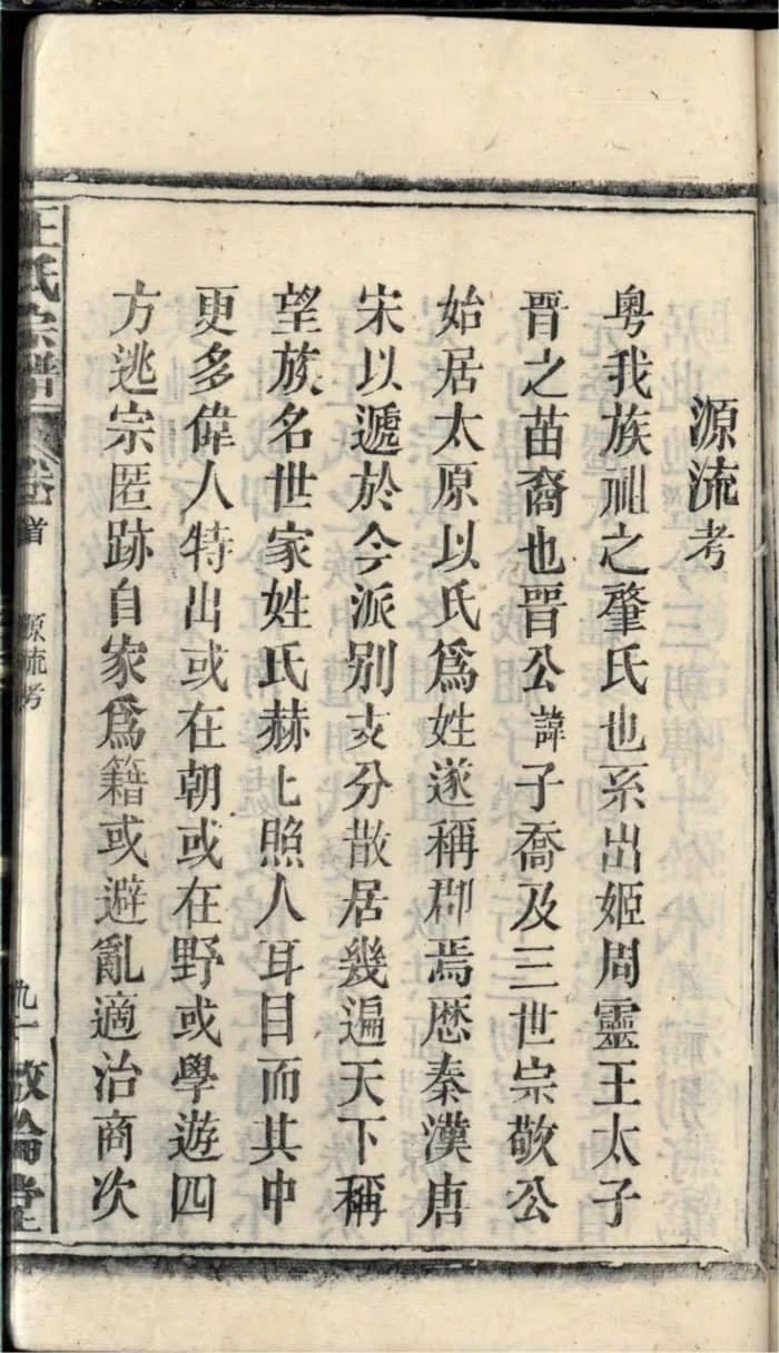 图片[4]-安徽安庆太湖县王氏宗谱（敦伦堂，民国13年本）PDF下载-中华家谱网