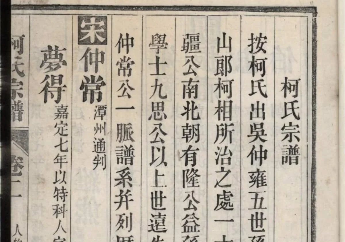 安徽池州青阳柯氏宗谱（敦本堂）PDF下载-中华家谱网