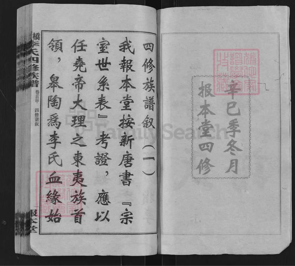图片[2]-湖南湘乡桥头李氏四修族谱（报本堂）电子版PDF下载-中华家谱网