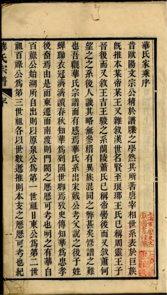 图片[2]-浙江舟山定海华氏宗谱（惇德堂）PDF下载-中华家谱网