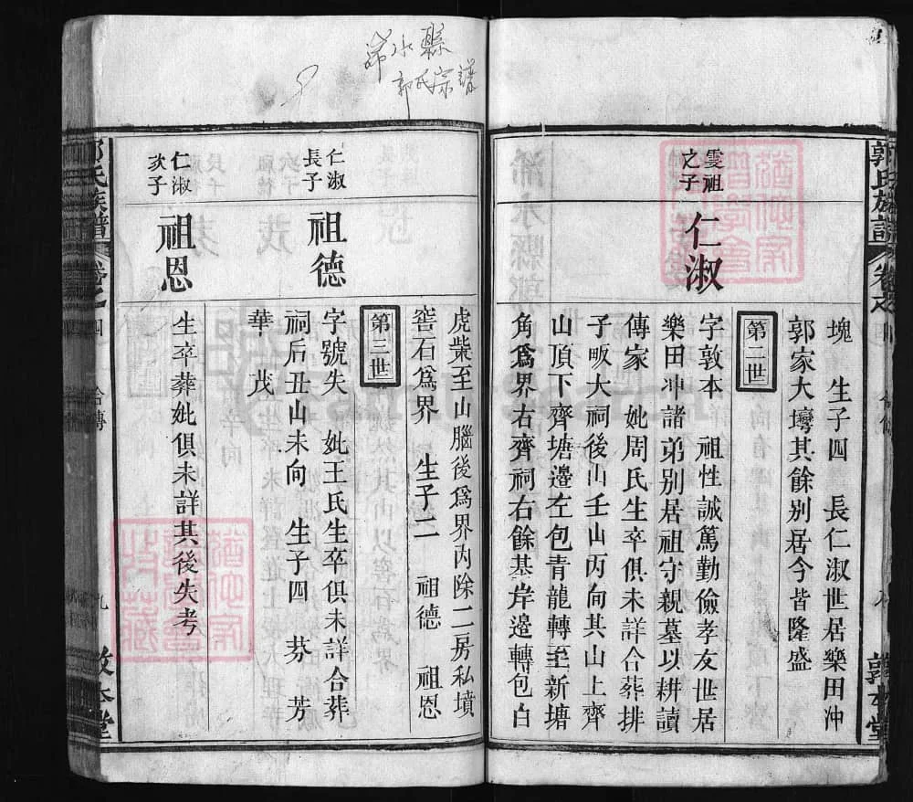 图片[5]-湖北黄冈浠水郭氏四修族谱（敦本堂）电子版PDF下载-中华家谱网
