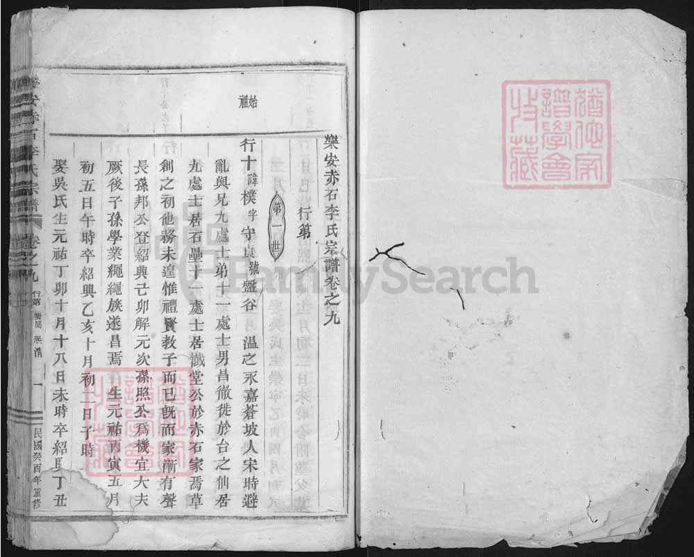 图片[2]-浙江仙居乐安赤石李氏宗谱电子版PDF下载-中华家谱网