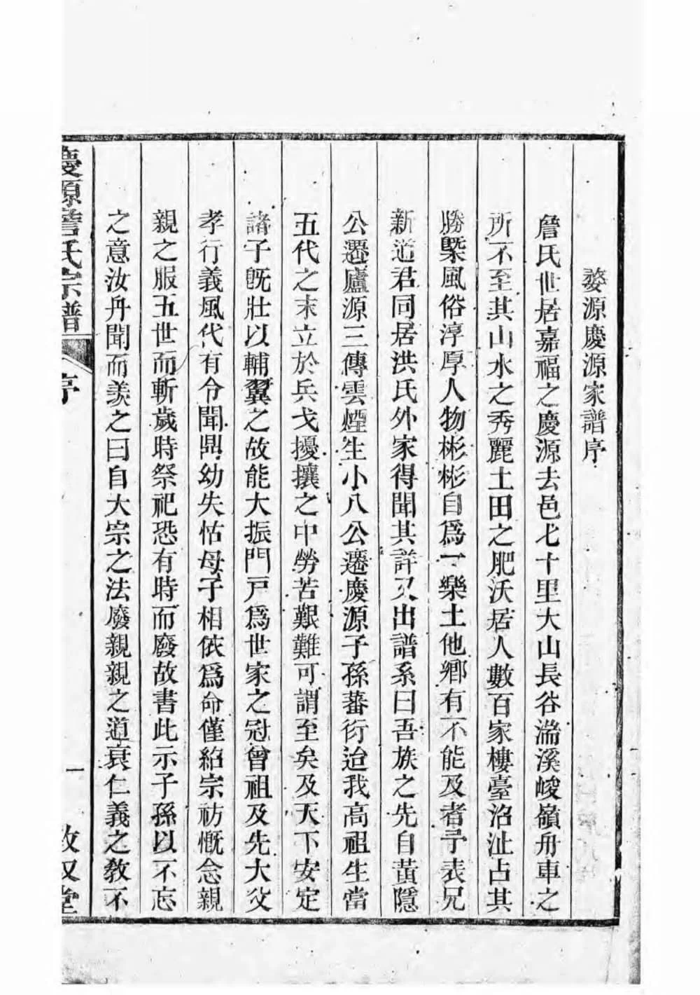 图片[2]-江西上饶婺源庆源詹氏宗谱（惇叙堂）电子版PDF下载-中华家谱网