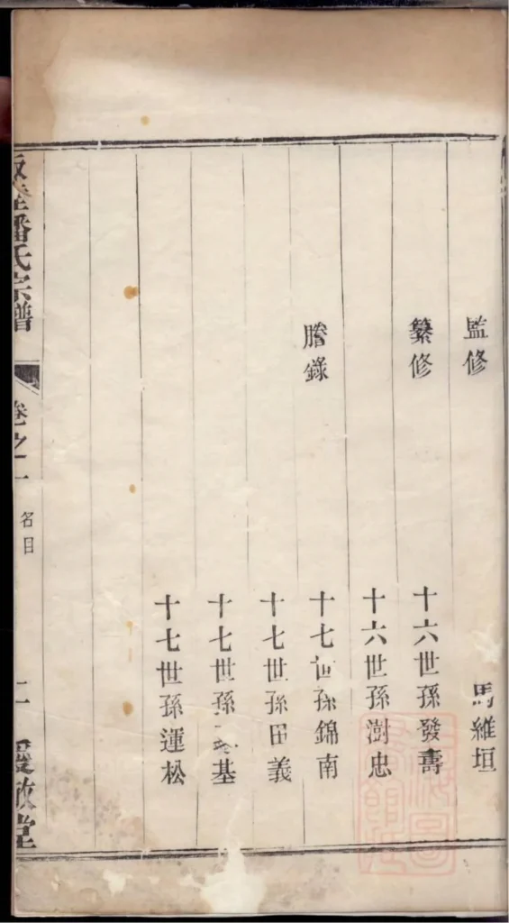 图片[4]-江苏宜兴坂陆潘氏宗谱（爱敬堂）电子版PDF下载-中华家谱网