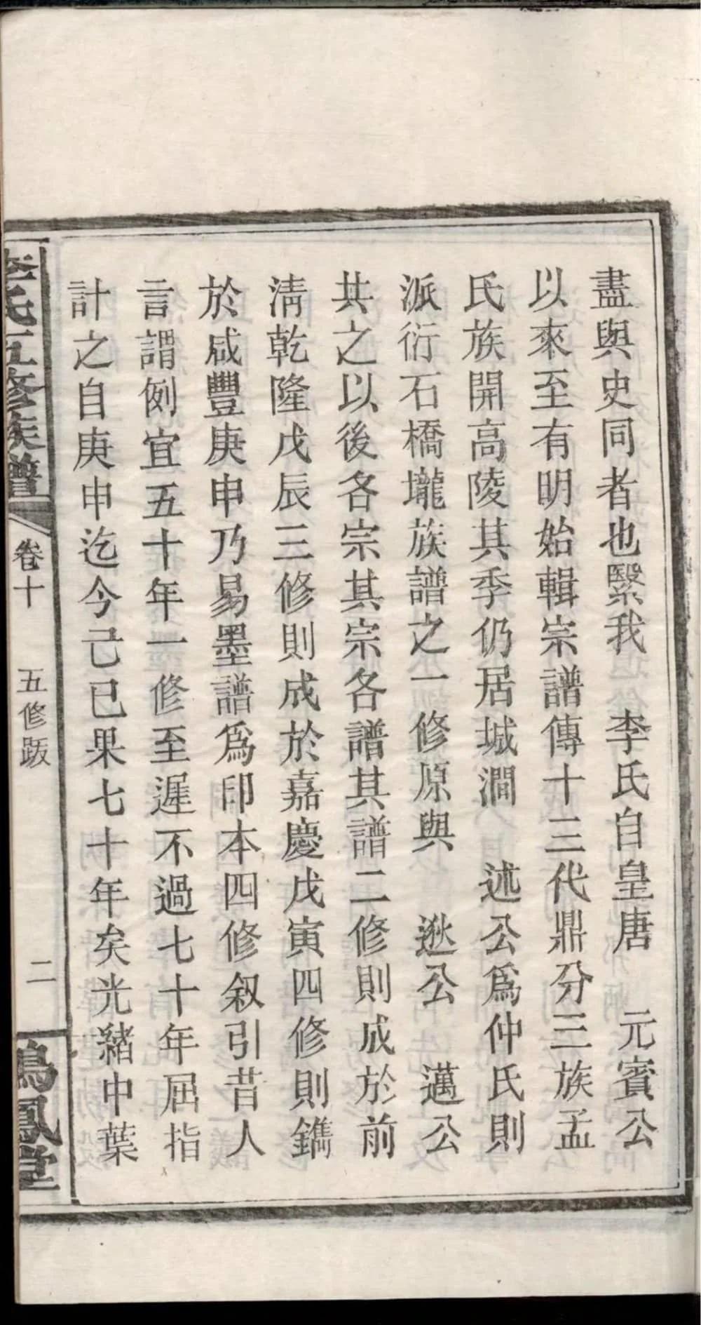 图片[7]-湖南湘乡石桥垅李氏族谱（鸣凤堂）电子版PDF下载-中华家谱网