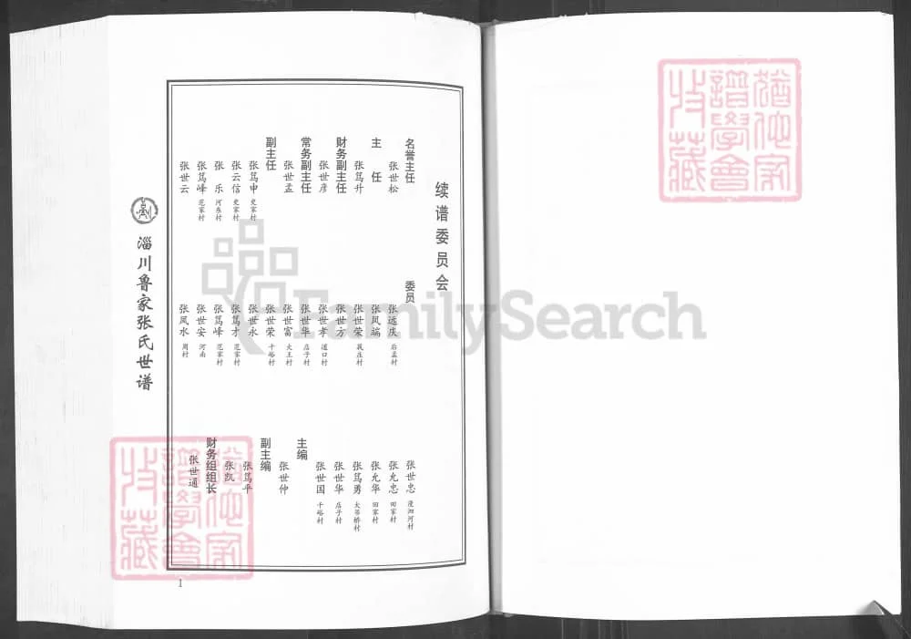 图片[4]-山东淄博淄川鲁家村张氏世谱电子版PDF下载-中华家谱网