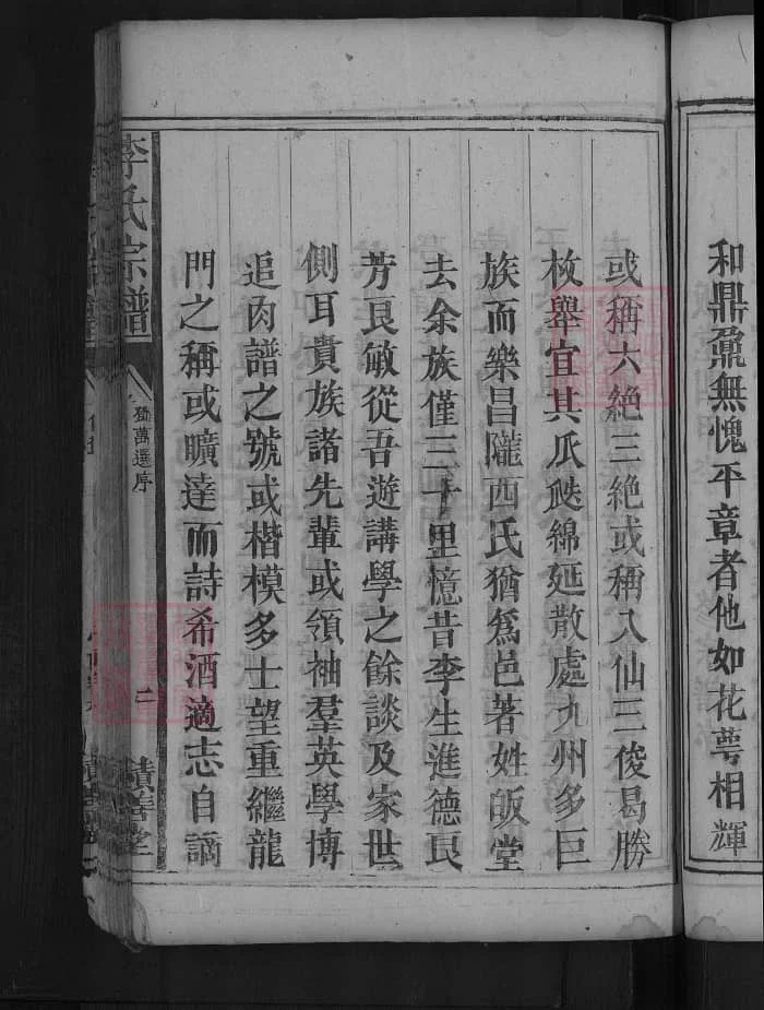 图片[3]-皈堂四甲李氏宗谱（积善堂）电子版PDF下载-中华家谱网
