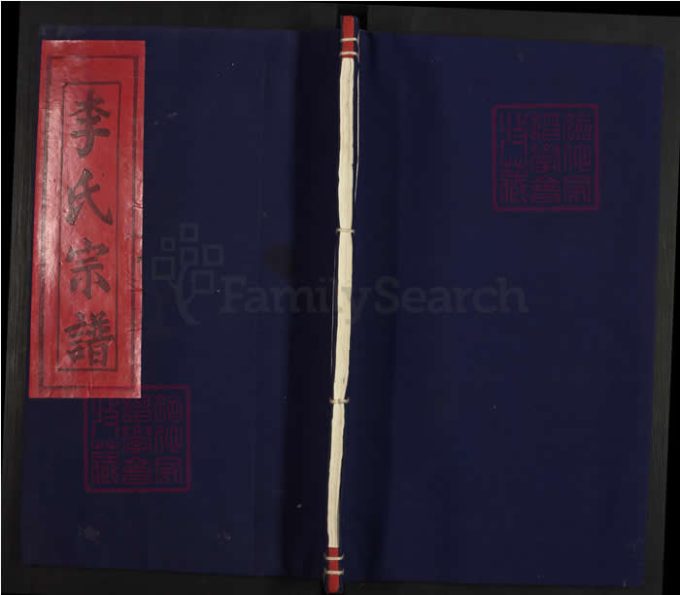江西上饶鄱阳三田李氏宗谱-中华家谱网