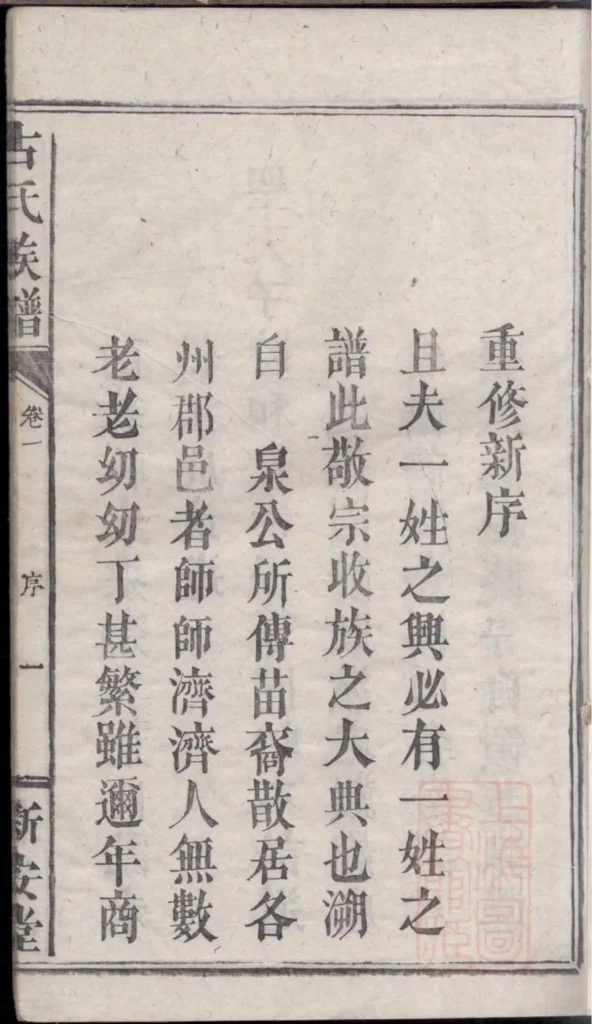 图片[3]-江西万载萍乡湖南浏阳古氏族谱（新安堂）PDF下载-中华家谱网
