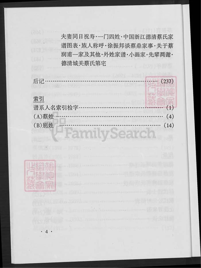 图片[5]-浙江湖州德清城关蔡氏家谱电子版PDF下载-中华家谱网