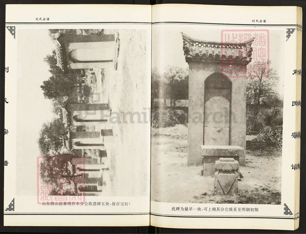 图片[2]-山东济宁微山县刘氏宗谱（青藜堂）电子版PDF下载-中华家谱网