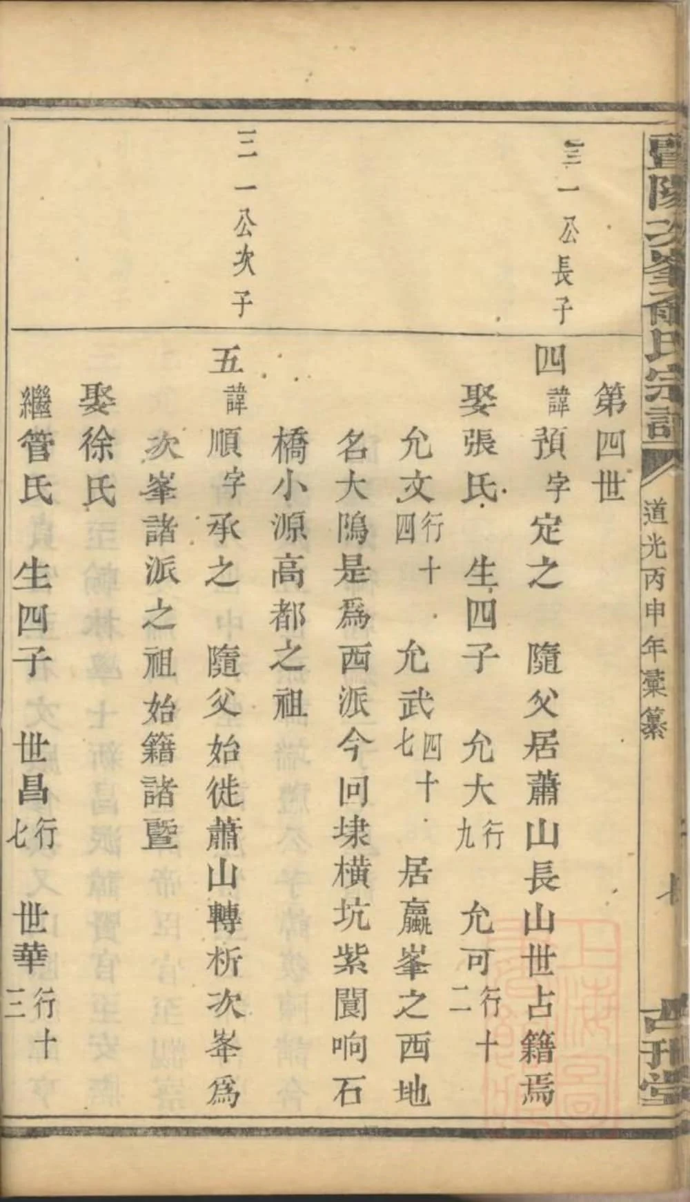图片[8]-浙江诸暨暨阳次峰俞氏宗谱（古邗堂）电子版PDF下载-中华家谱网