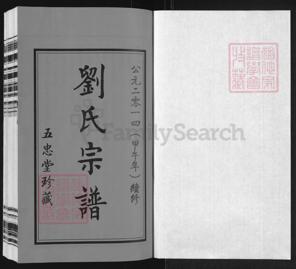 图片[2]-江苏常州升东刘氏宗谱（五忠堂）电子版PDF下载-中华家谱网