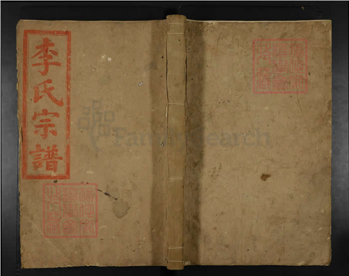 图片[1]-湖南郴州永兴李氏四修族谱（登龙堂）电子版PDF下载-中华家谱网