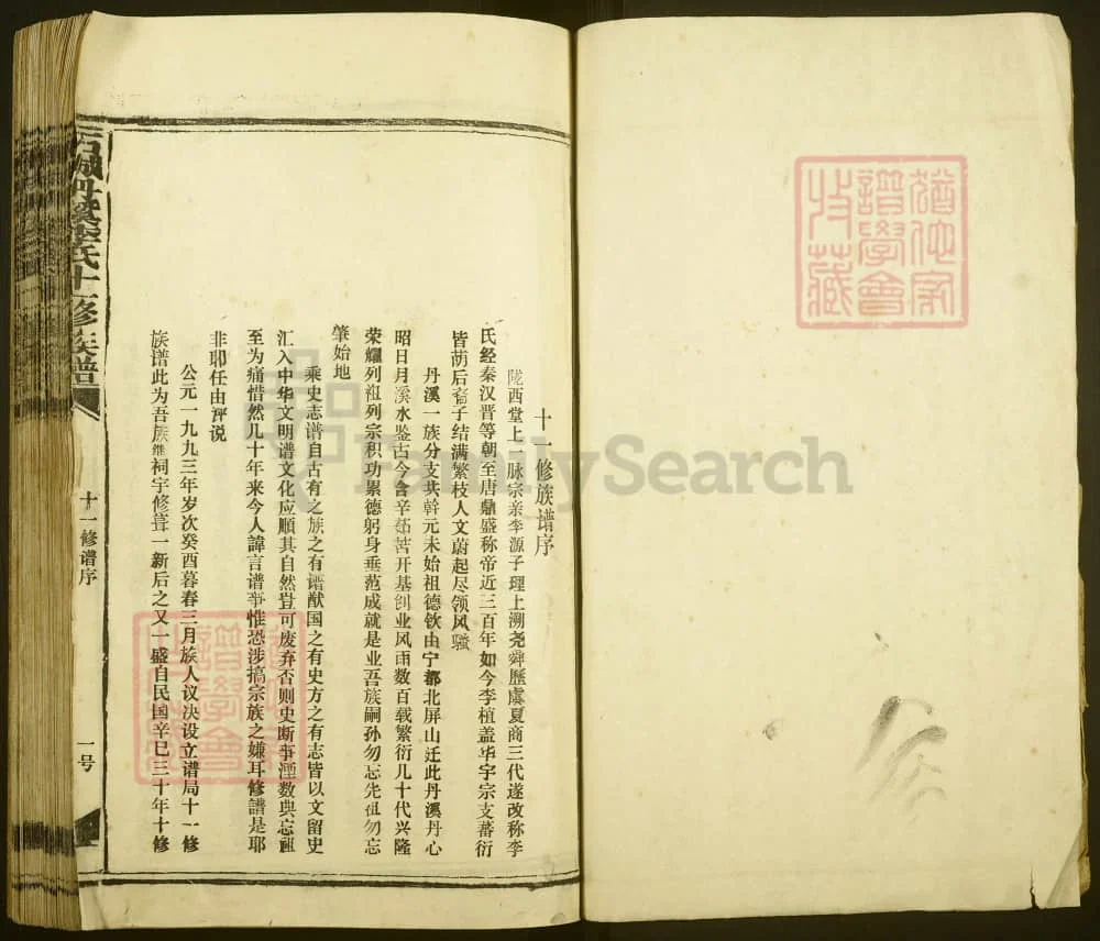 图片[1]-江西赣州石城丹溪李氏十一修族谱电子版PDF下载-中华家谱网