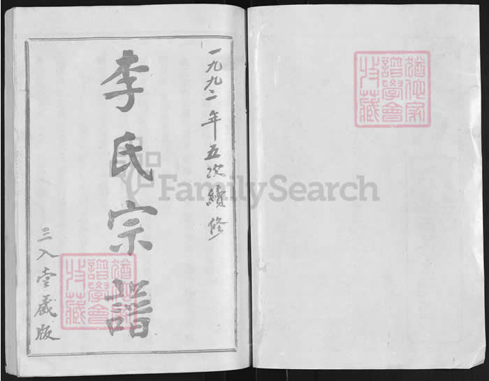图片[2]-湖北荆州监利李氏宗谱（三入堂）PDF下载-中华家谱网