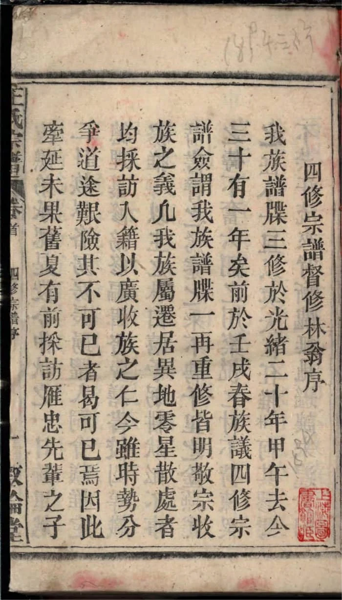 图片[3]-安徽安庆太湖县王氏宗谱（敦伦堂，民国13年本）PDF下载-中华家谱网