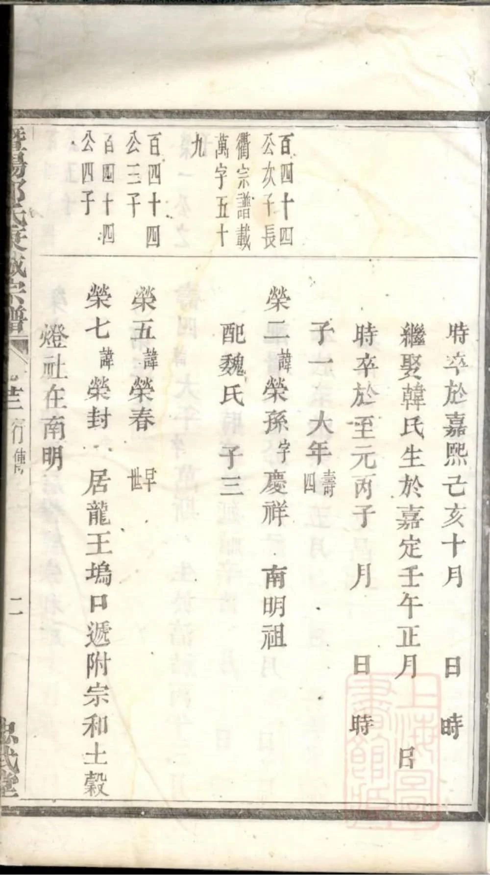 图片[7]-浙江诸暨暨阳郭氏秉诚宗谱（忠武堂）电子版PDF下载-中华家谱网