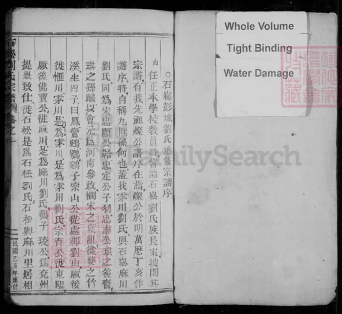 图片[2]-浙江丽水缙云石松刘氏宗谱电子版PDF下载-中华家谱网