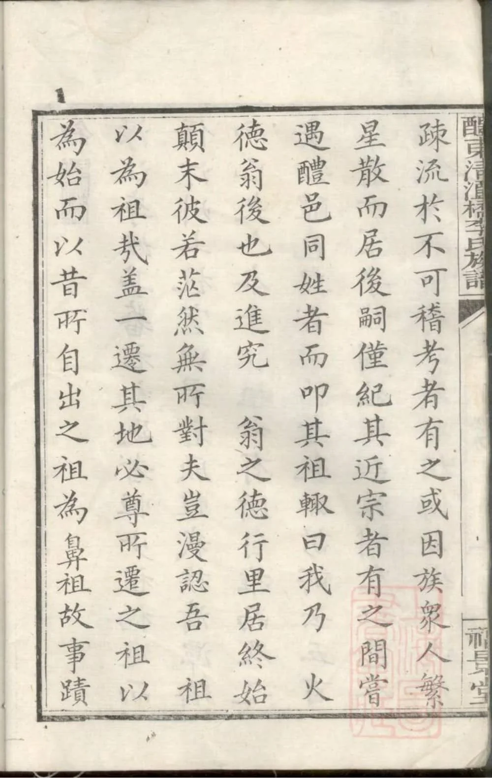 图片[3]-湖南醴陵醴东清潭桥李氏族谱（福景堂）电子版PDF下载-中华家谱网