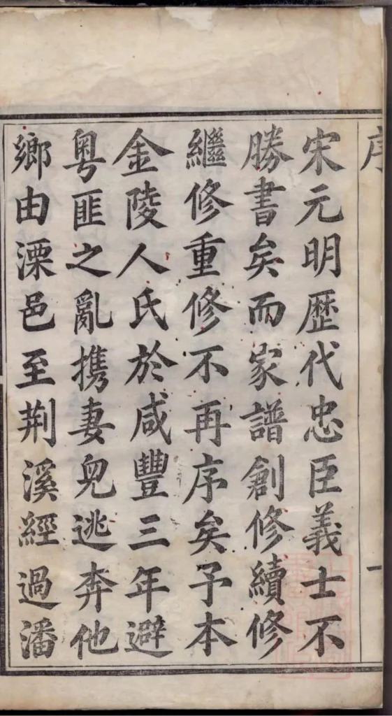 图片[3]-江苏宜兴坂陆潘氏宗谱（爱敬堂）电子版PDF下载-中华家谱网