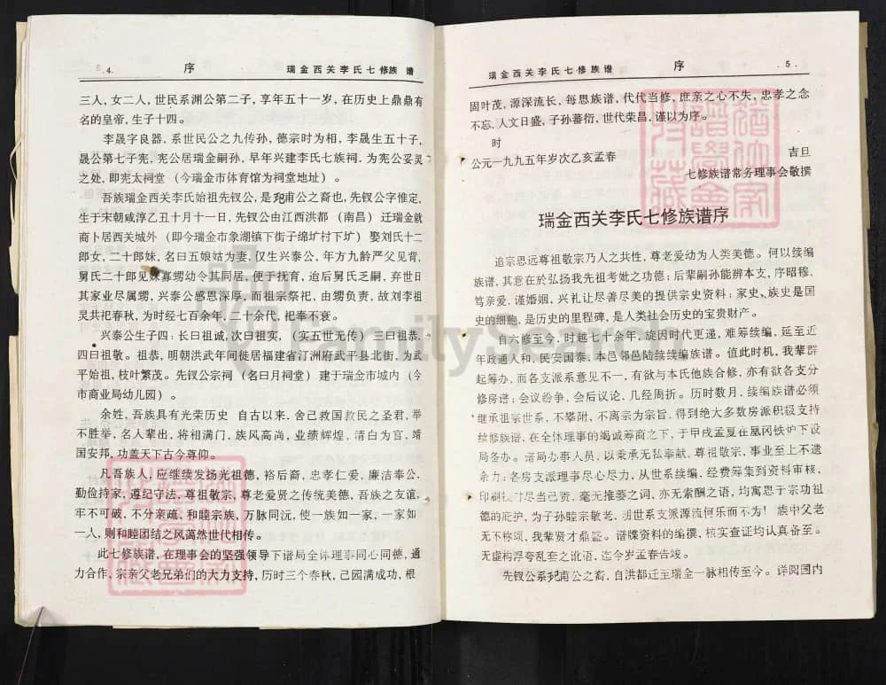 图片[2]-江西赣州瑞金西关李氏七修族谱电子版PDF下载-中华家谱网