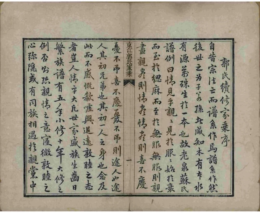 图片[3]-江苏镇江京江郭氏家乘（续古堂）电子版PDF下载-中华家谱网