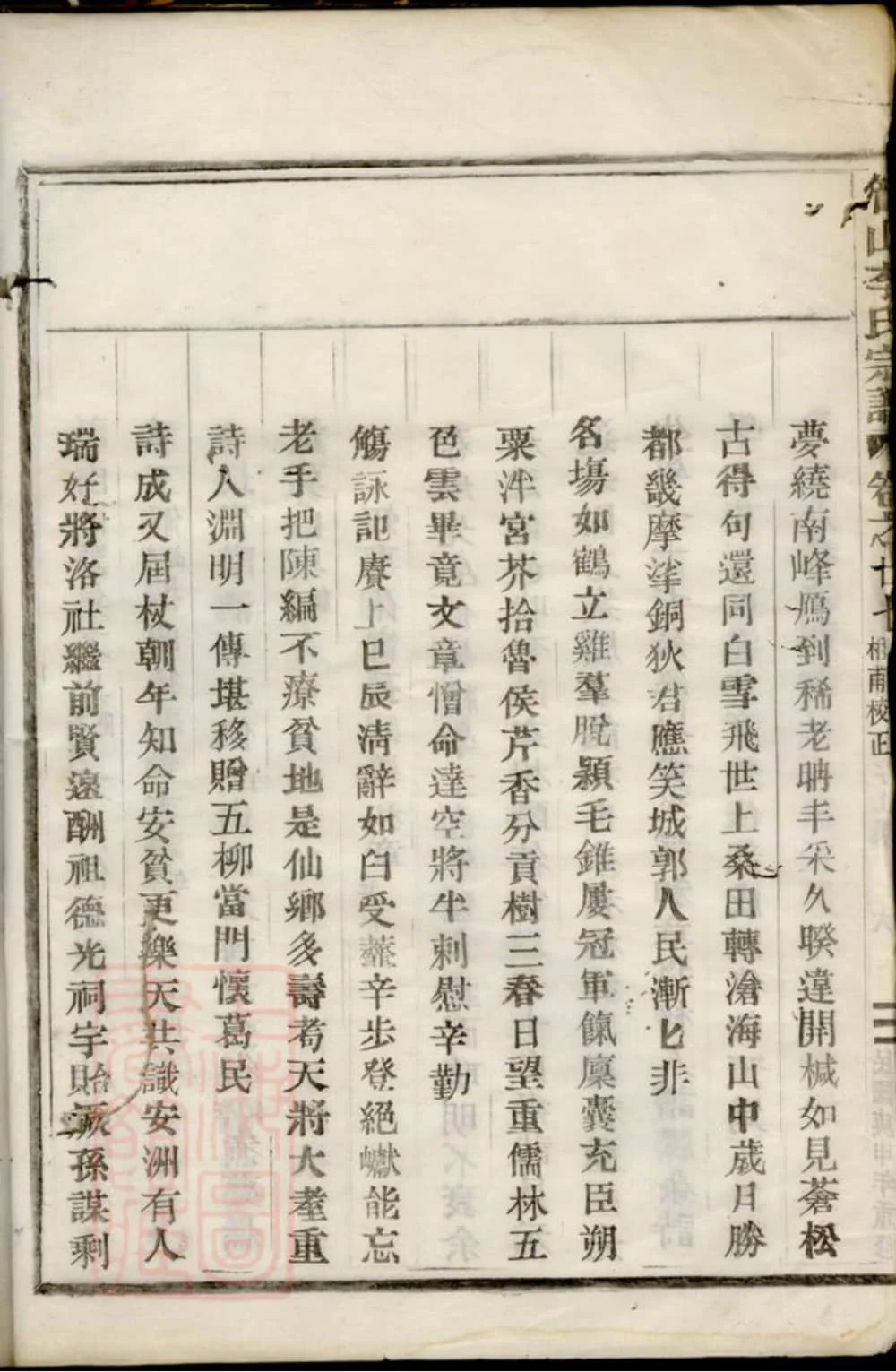 图片[6]-浙江台州仙居管山李氏宗谱电子版PDF下载-中华家谱网