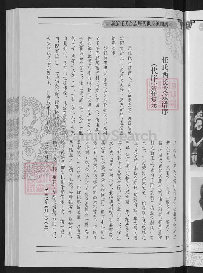 图片[3]-山西孝义新继任氏合族历代世系总图谱PDF下载-中华家谱网