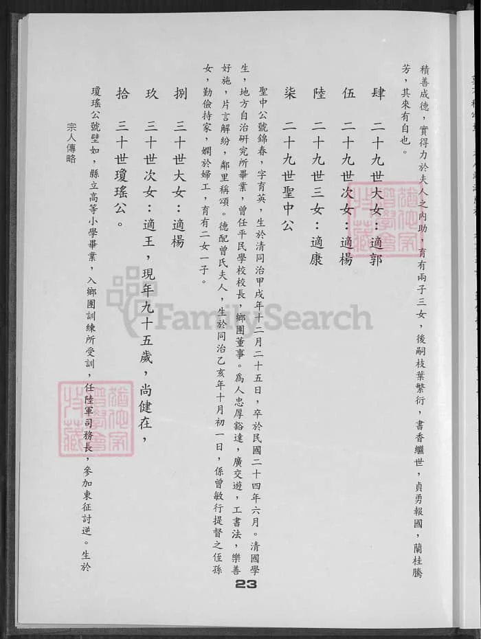 图片[7]-广东湛江吴川那余李氏家谱电子版PDF下载-中华家谱网