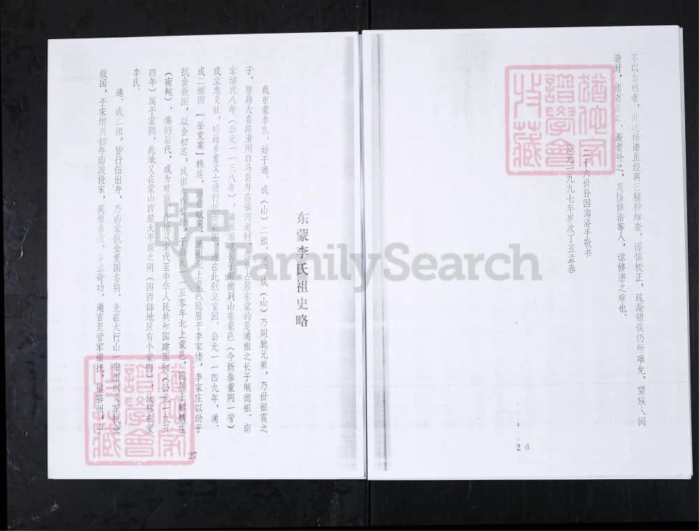 图片[4]-山东新泰东蒙李氏族谱续辑电子版PDF下载-中华家谱网