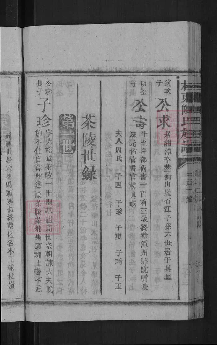 图片[4]-湖南桂东陈氏族谱PDF下载-中华家谱网