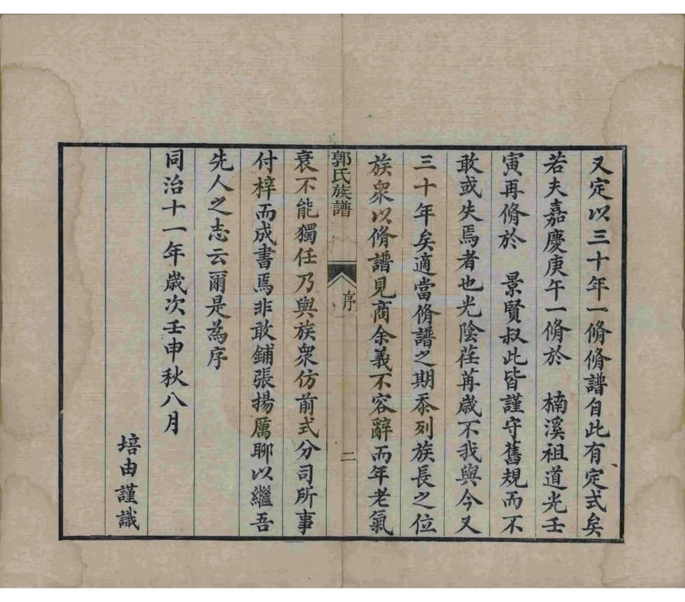 图片[3]-山东潍坊郭氏族谱电子版PDF下载-中华家谱网