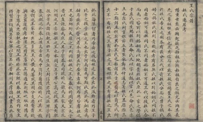 图片[2]-浙江宁波唐堰王氏宗谱（道光19年抄本）PDF下载-中华家谱网