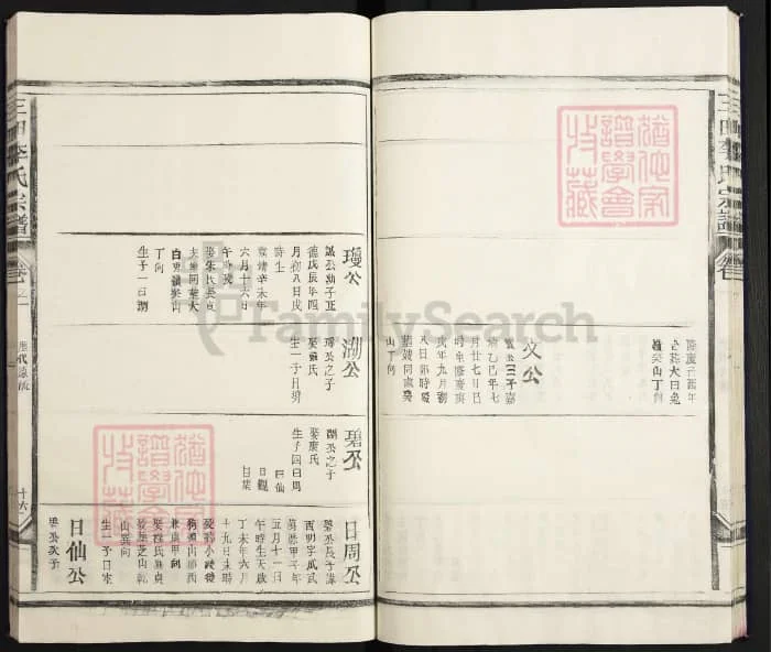 图片[8]-江西上饶鄱阳三田李氏宗谱电子版PDF下载-中华家谱网