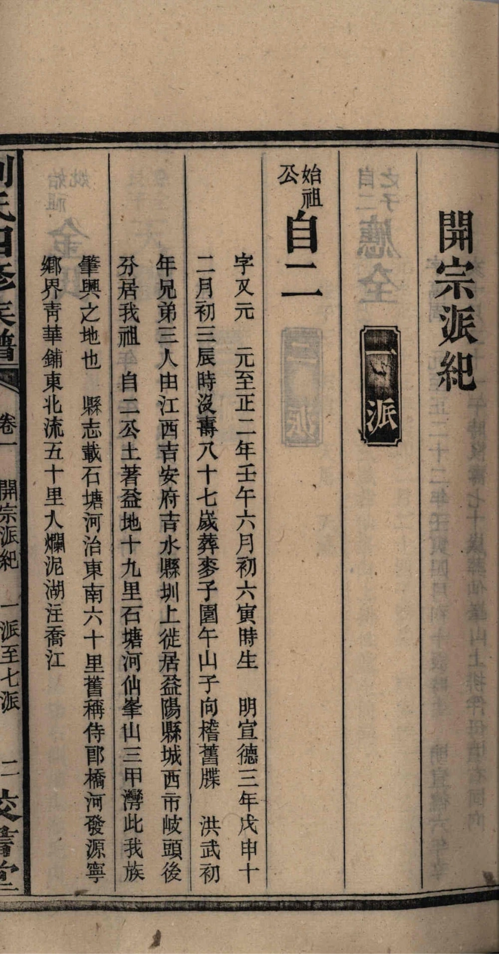 图片[3]-湖南益阳三甲刘氏四修族谱（校书堂）电子版PDF下载-中华家谱网