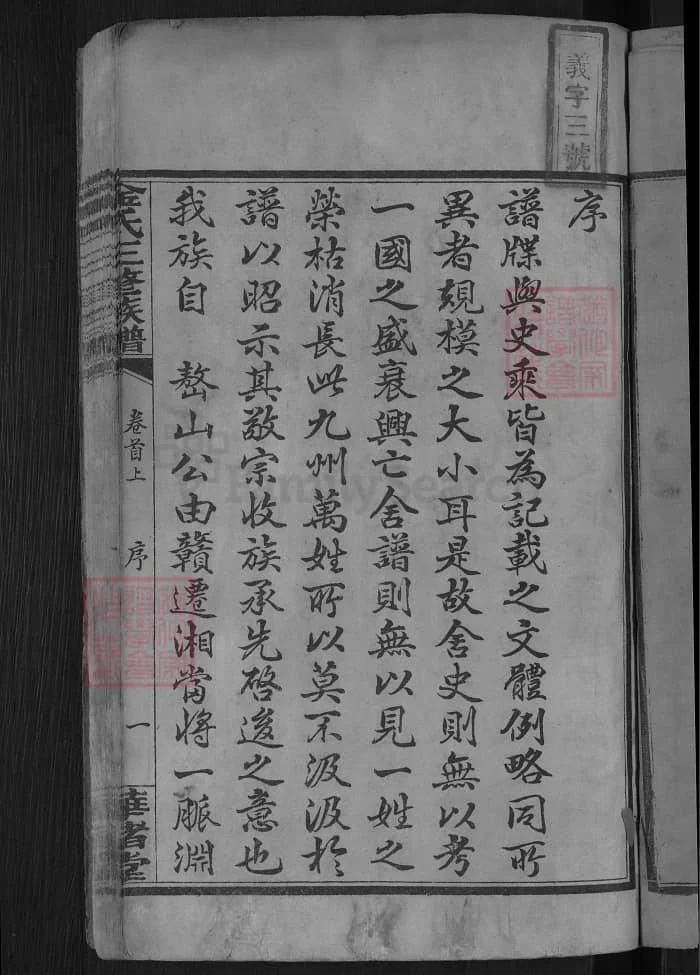图片[3]-湖南湘乡金氏三修族谱（华渚堂）电子版PDF下载-中华家谱网