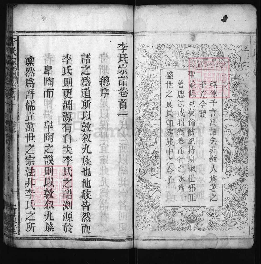 图片[2]-湖北麻城李氏宗谱（青莲堂，同治5年本）电子版PDF下载-中华家谱网