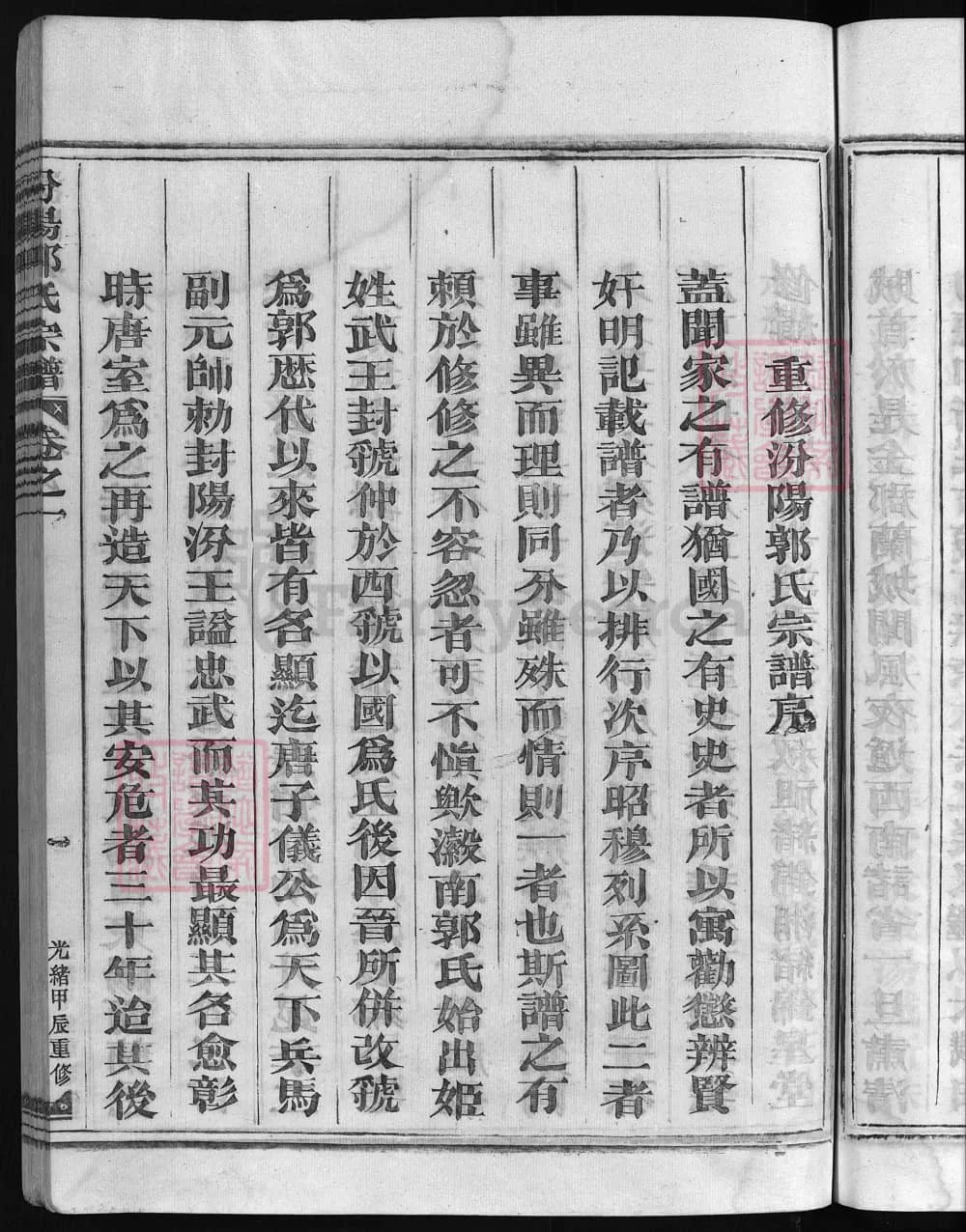 图片[2]-浙江兰溪汾阳郭氏宗谱电子版PDF下载-中华家谱网