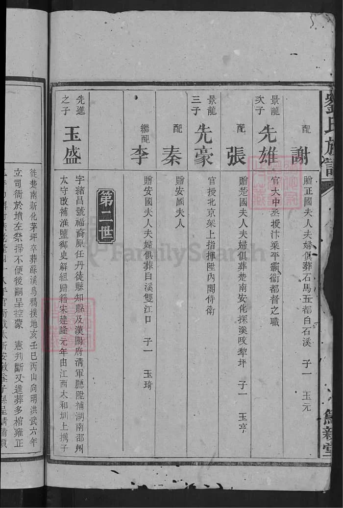 图片[8]-湖南安化刘氏七修族谱（笃亲堂）PDF下载-中华家谱网