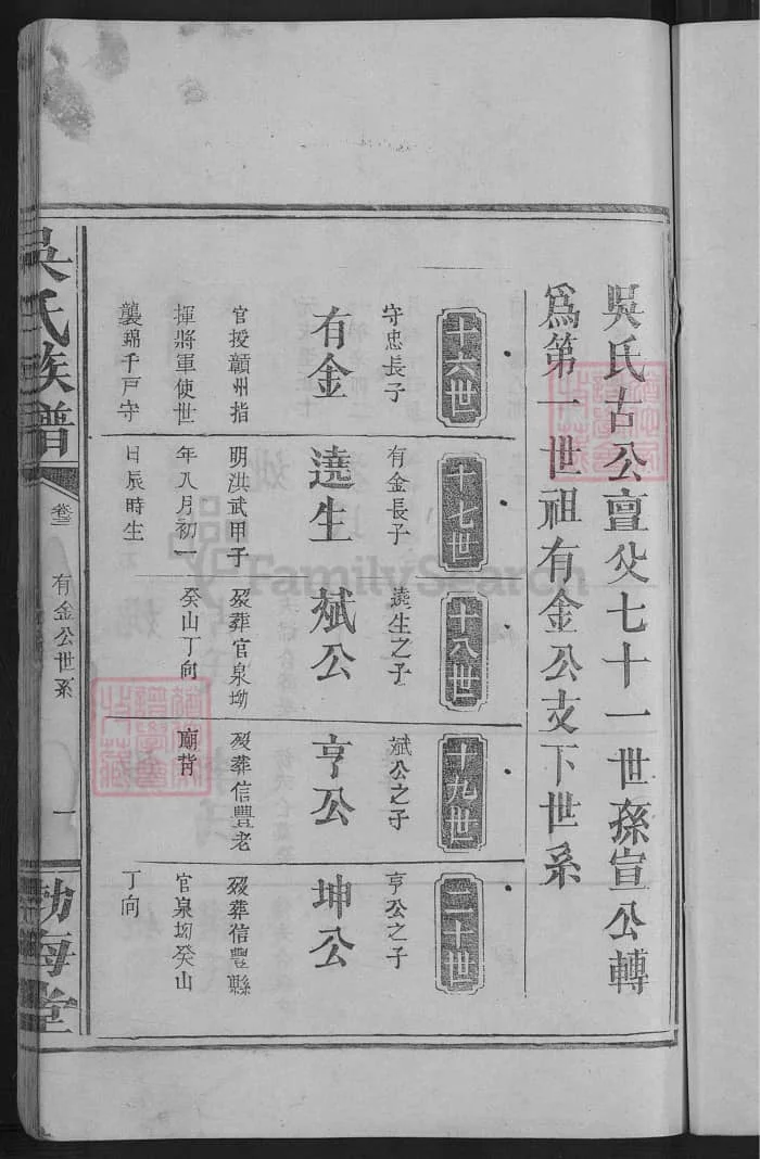 图片[7]-湖南醴陵吴氏族谱（渤海堂）PDF下载-中华家谱网