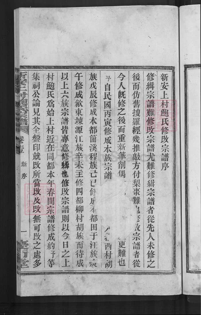 图片[2]-安徽歙县新安上村鲍氏宗谱（庆衍堂）PDF下载-中华家谱网