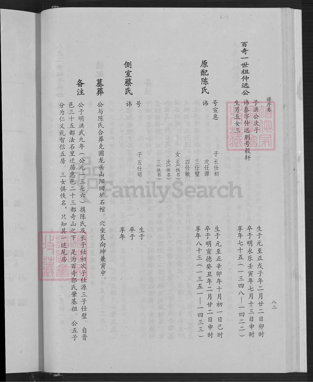 图片[7]-福建泉州惠安县百奇郭氏回族宗谱电子版PDF下载-中华家谱网