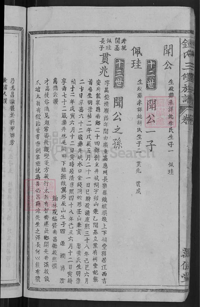 图片[7]-江西遂川钟氏三修族谱（万亿堂）PDF下载-中华家谱网