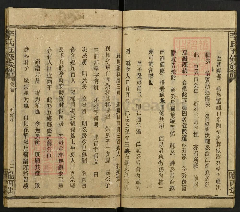 图片[3]-湖南邵东李氏五修族谱荣房谱（陇西堂）电子版PDF下载-中华家谱网