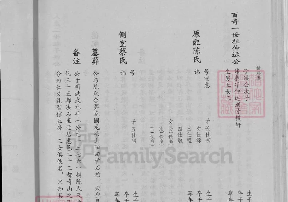 福建泉州惠安县百奇郭氏回族宗谱电子版PDF下载-中华家谱网