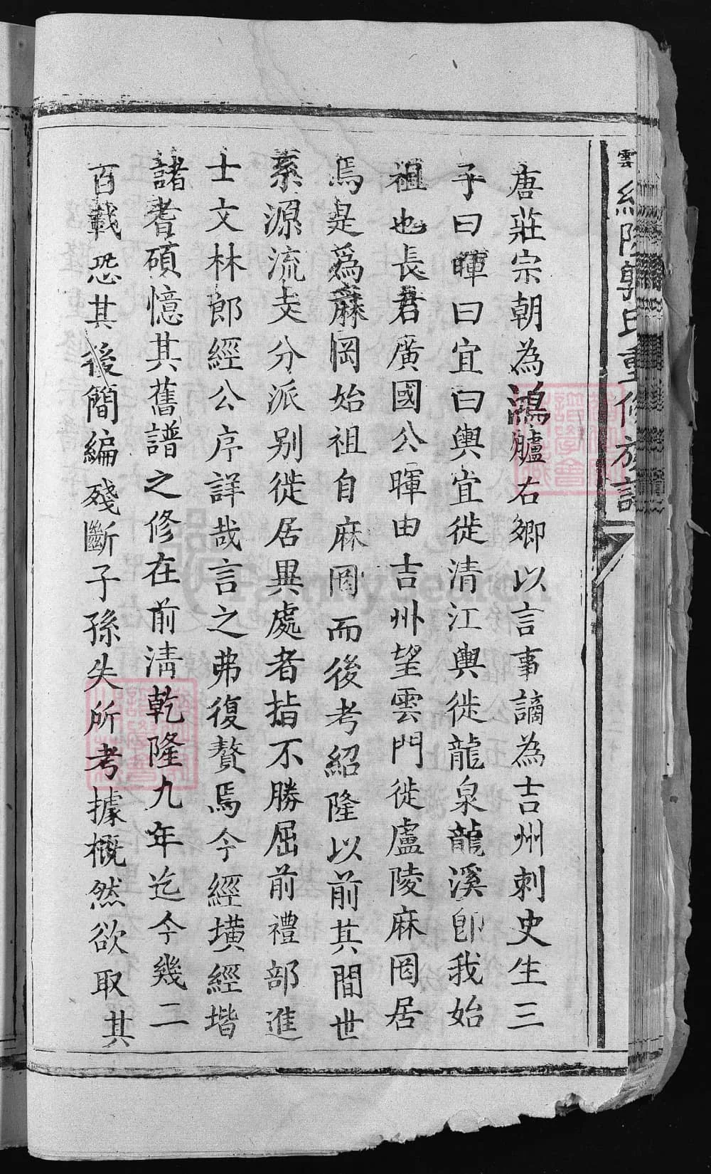 图片[2]-江西吉安五云绍隆郭氏重修族谱电子版PDF下载-中华家谱网