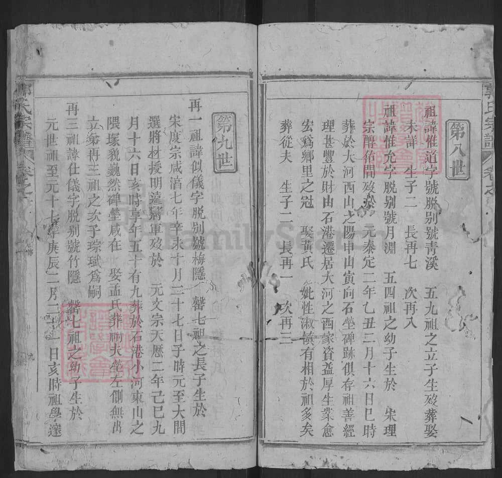 图片[8]-湖北黄冈浠水汾阳郭氏性分七修宗谱电子版PDF下载-中华家谱网