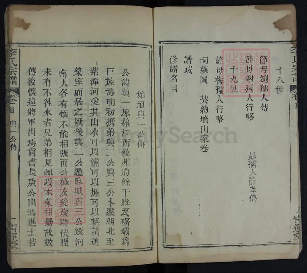 图片[2]-湖北黄冈李氏族谱（青莲堂）电子版PDF下载-中华家谱网