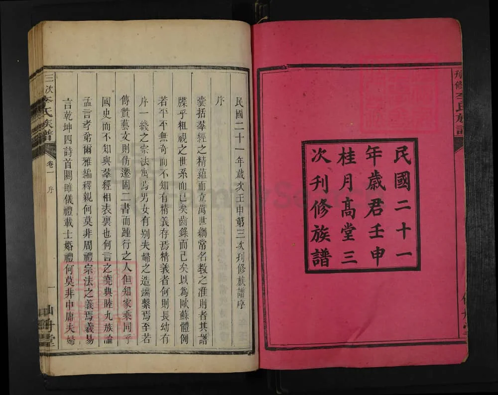 图片[2]-湖南永兴金陵高堂李氏三次刊修族谱（仙舟堂）电子版PDF下载-中华家谱网